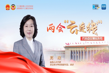 全国人大代表高琛：“双减”背景下有效促进基础学科拔尖人才早期发现与培养